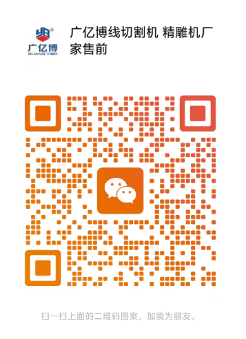 广亿博微信联系二维码